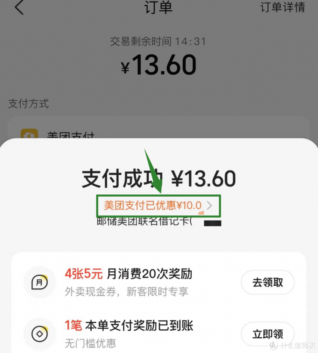 还款最高立减99元！邮储5折！平安积分活动！