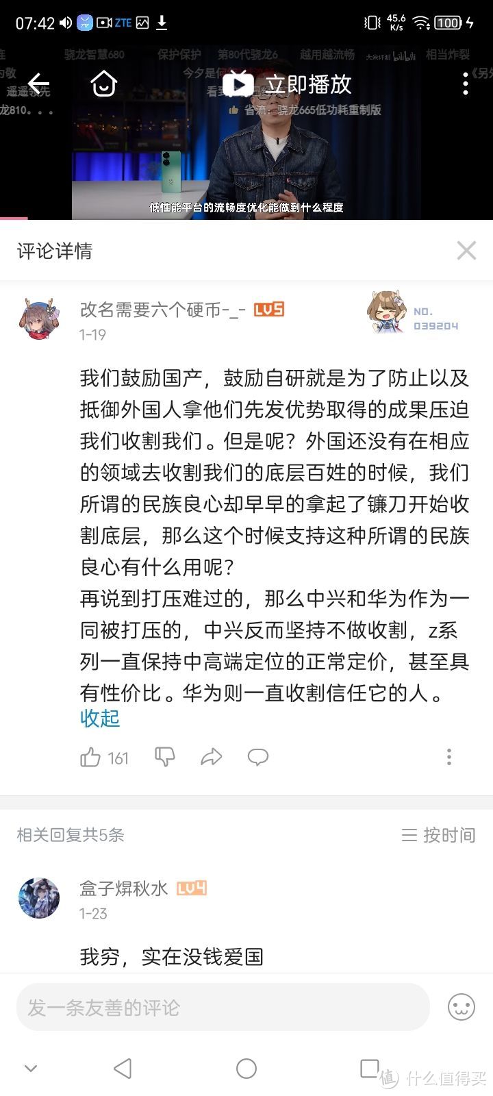 【图吧杂谈】关于近期华为和中兴手机一些评论的看法