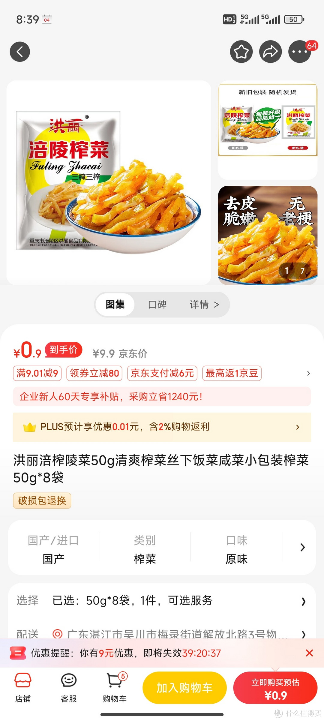 值无不言☞1分钱薅京东酱油调味品