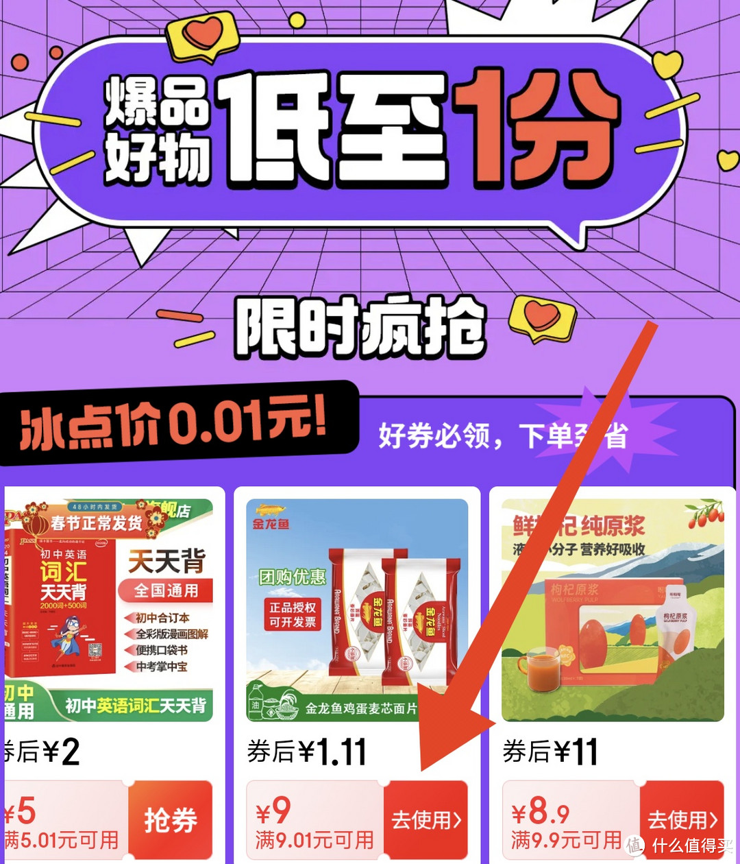 值无不言☞1分钱薅京东酱油调味品