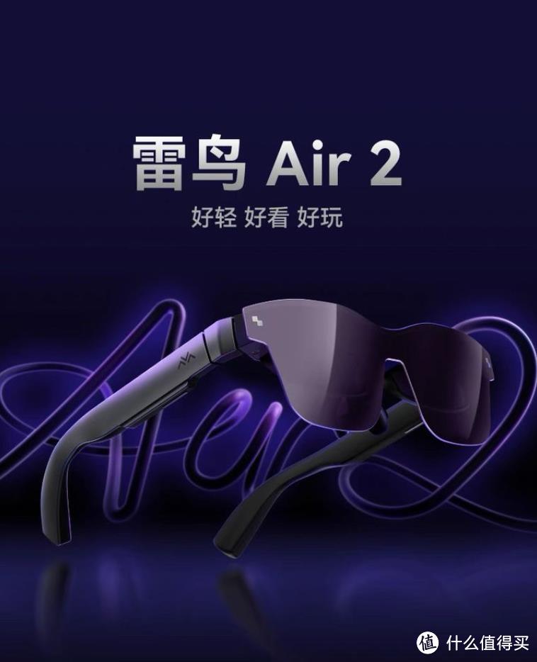 全网大多都在鼓吹的巨幕眼镜雷鸟Air2，真的巨幕吗？