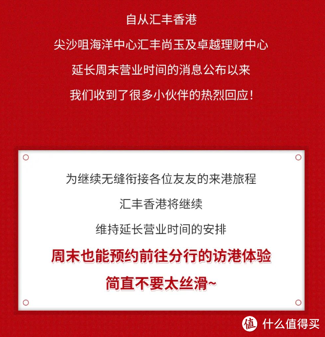 犹如德芙丝滑般的香港汇丰银行开户历程