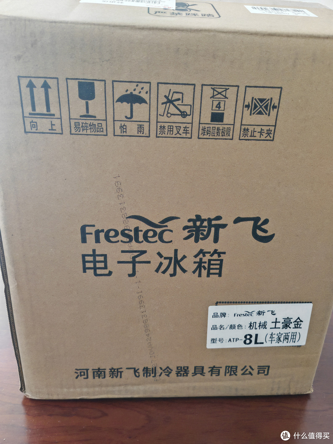 新飞（frestec）车载 8L小冰箱评测报告