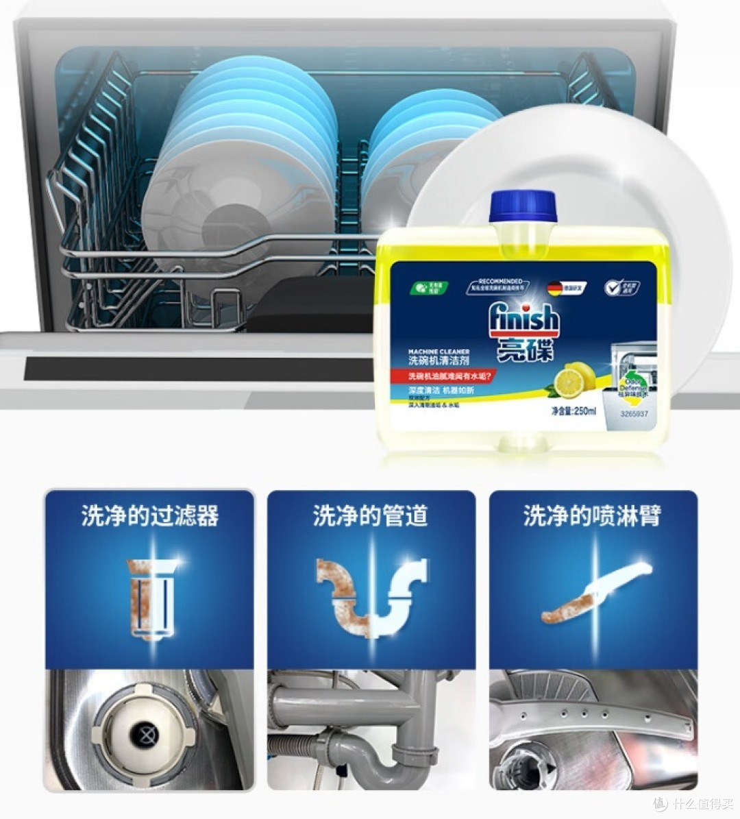 亮碟 洗碗机用机体清洁剂,尽享清洁与清新