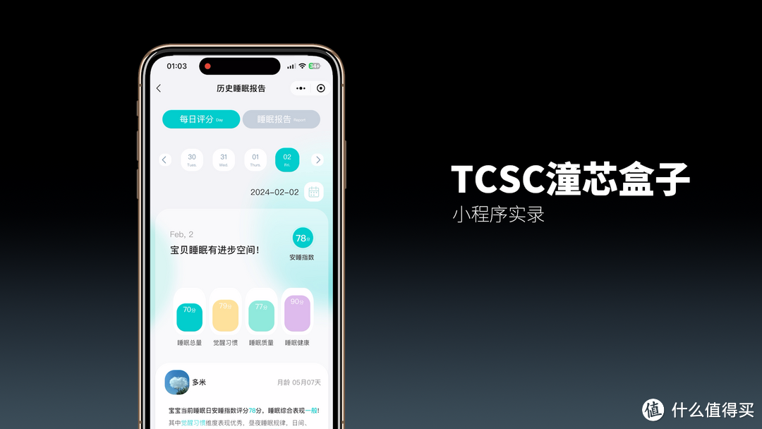 实测婴儿睡眠管理品类：TCSC、海马爸比、舒适宝，哪家更靠谱？