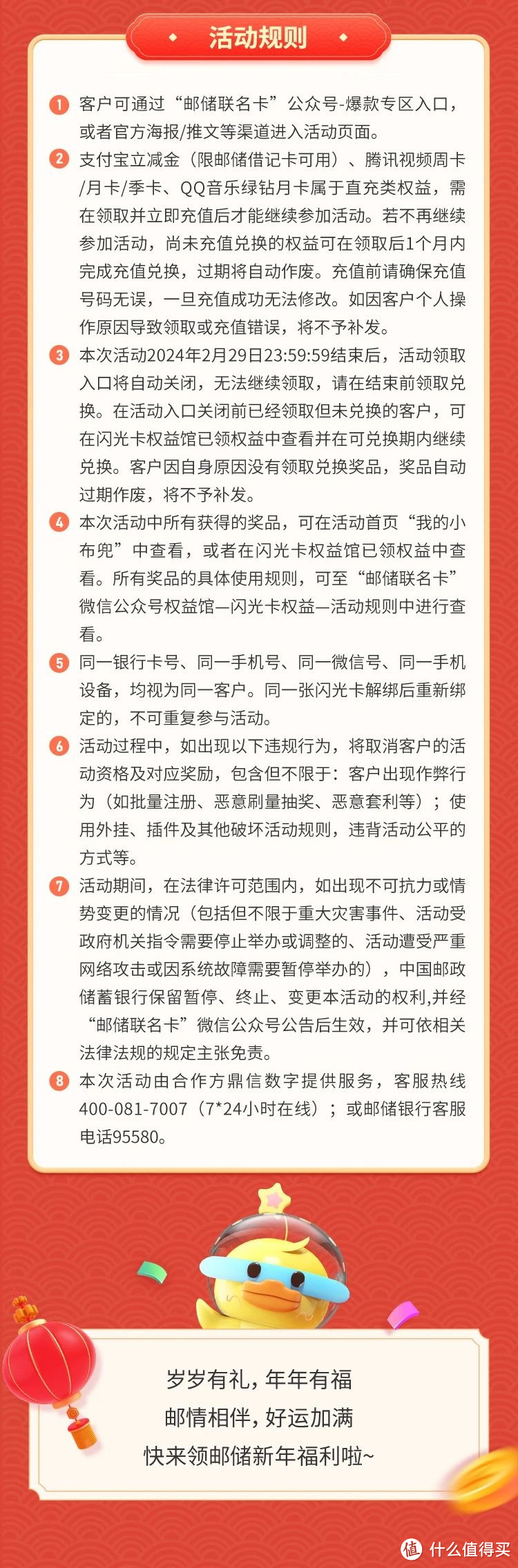 邮储银行你终于有活动了!