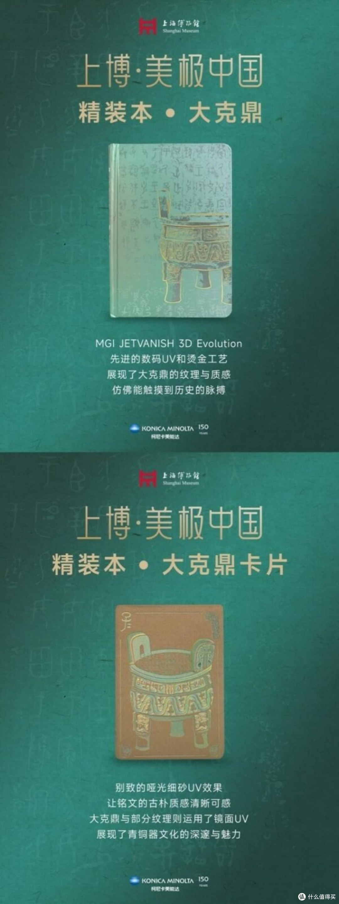 柯尼卡美能达与上海博物馆共同打造"上博·美极中国"系列文创