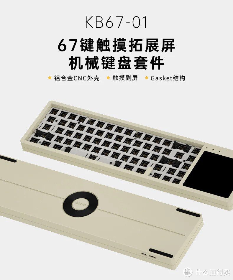 KB67，带4寸触摸副屏的60%配列的铝合金键盘套件