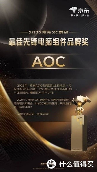 荣誉加冕！AOC荣获2023京东3C数码“最佳先锋电脑组件品牌奖”