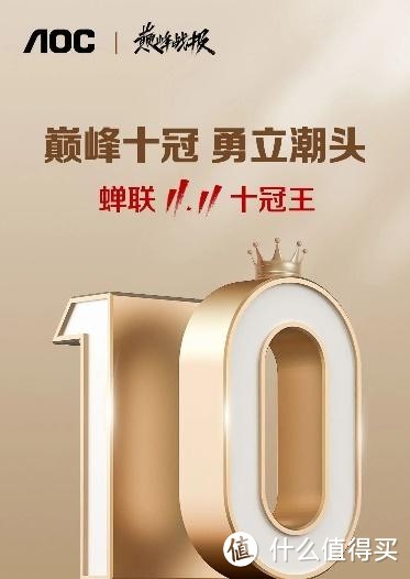 荣誉加冕！AOC荣获2023京东3C数码“最佳先锋电脑组件品牌奖”