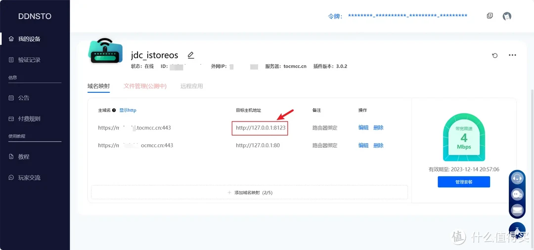 狗东无线宝刷机istoreOS实现无公网随时随地访问家里的设备