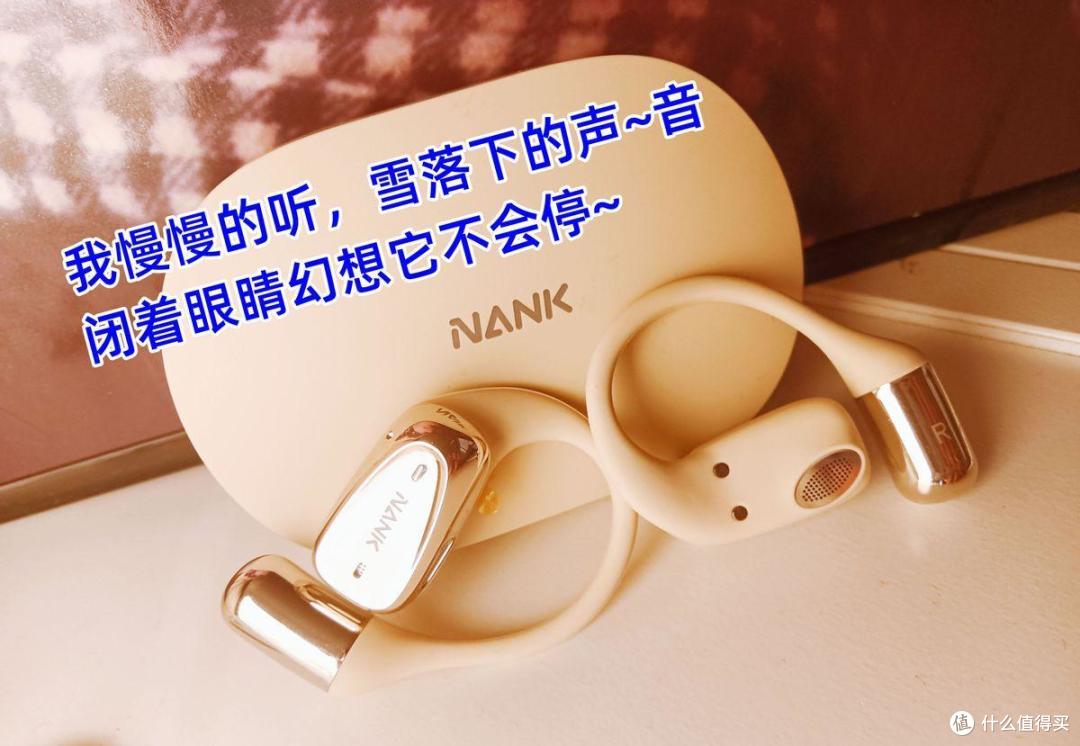 百元性价比之王：南卡OE Mix开放式耳机，发烧级音质，享受冬日暖阳