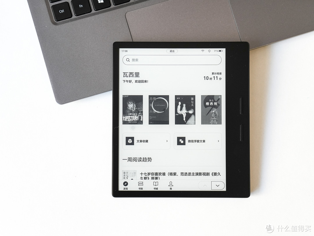 不是平替是超越，仅千元的升级版Kindle Oasis，iReader Ocean 3测评