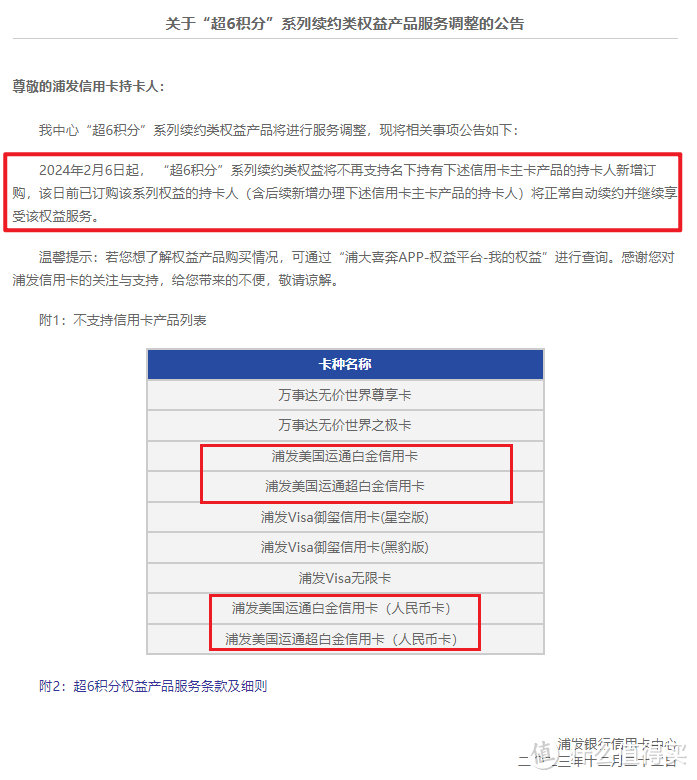 浦发超六积分最后一天，抓紧上车！