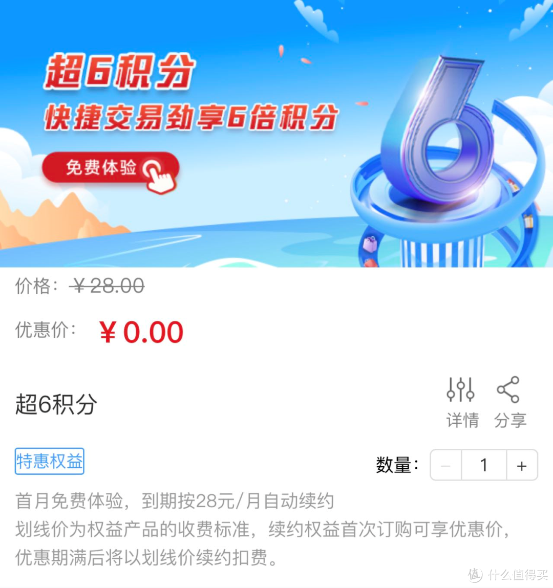 浦发超六积分最后一天，抓紧上车！