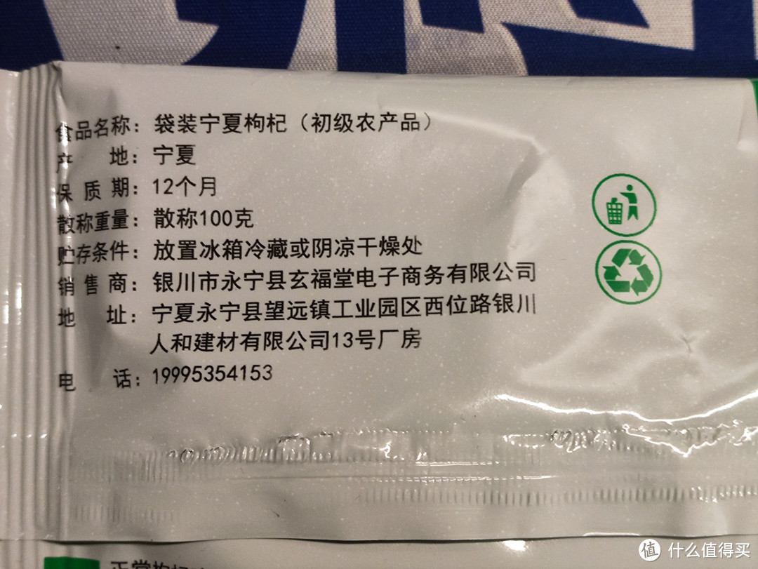 每袋1.8 每天撸两包的枸杞，值友们买了吗？