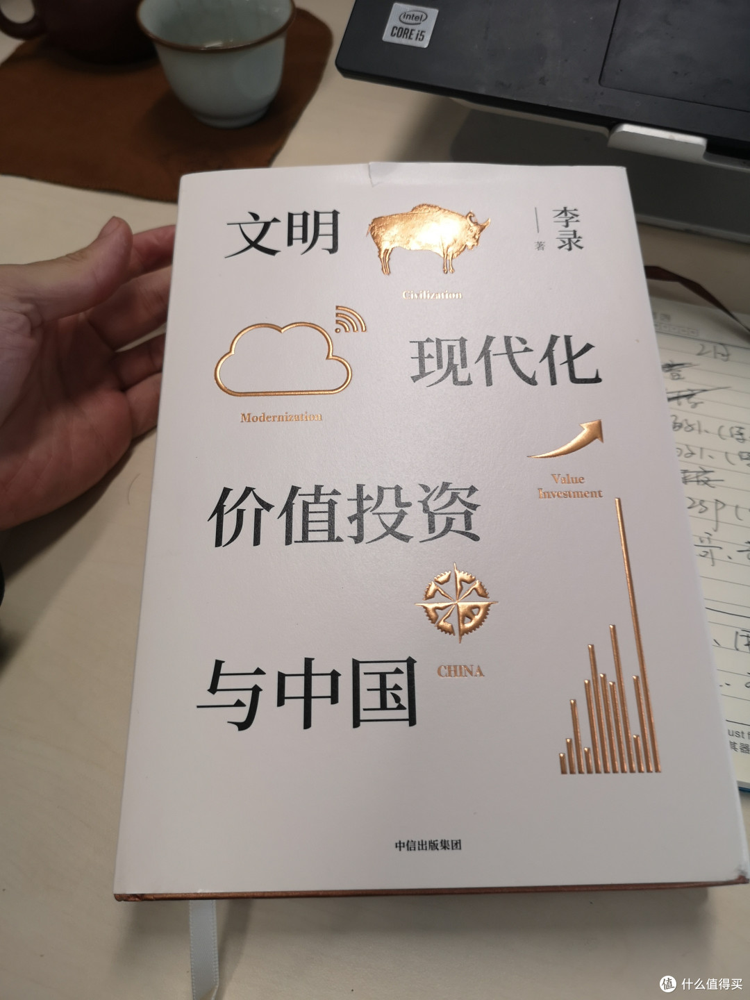 《文明 现代化 价值投资与中国》