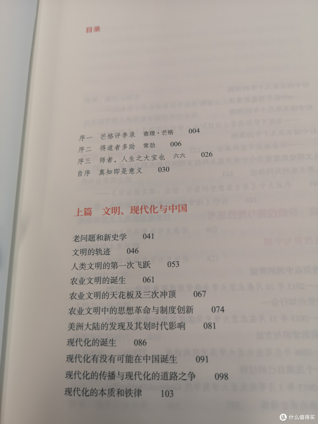 《文明 现代化 价值投资与中国》