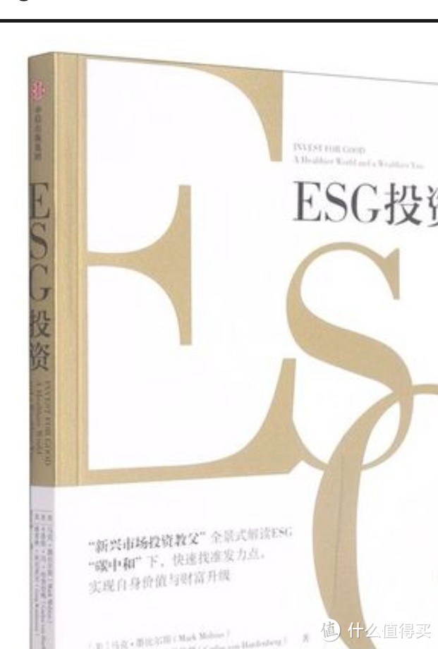 esg投资兴起