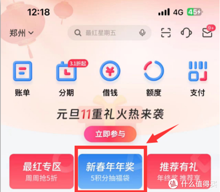 上！10元优惠券！还款立减！288大毛！年年奖！