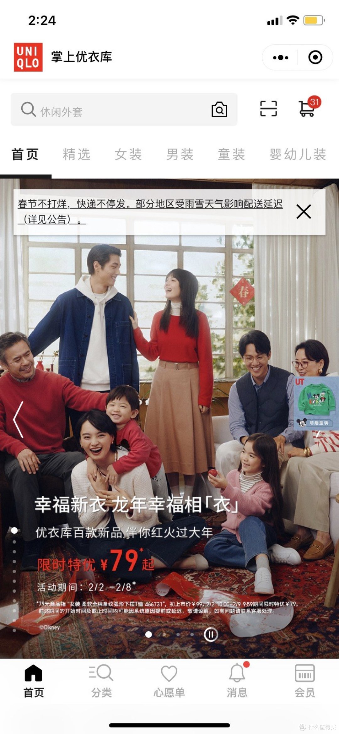 掌上优衣库微信小程序