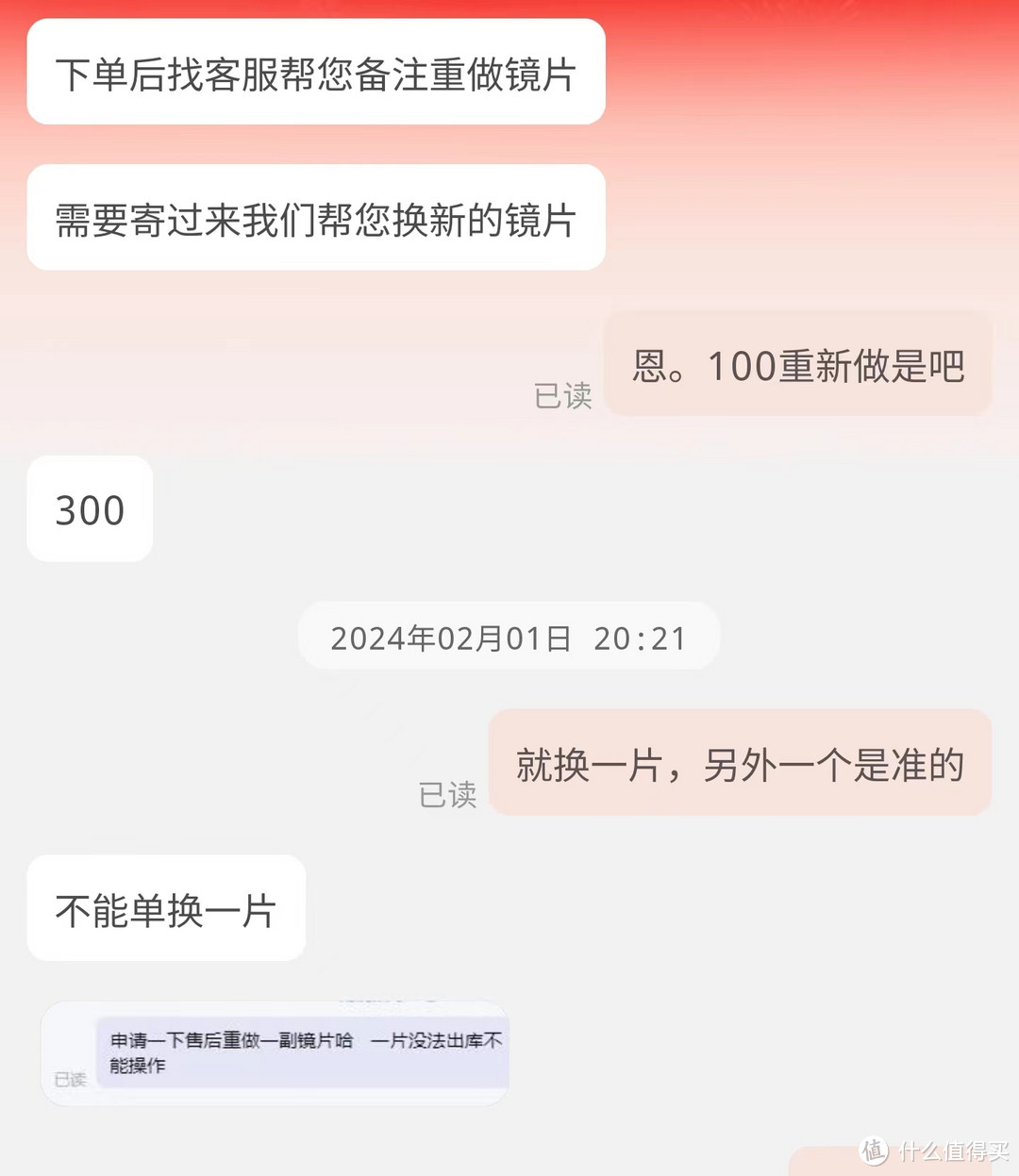 记录一次不太愉快的配镜经历