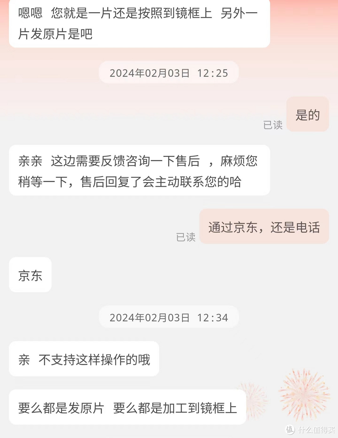 记录一次不太愉快的配镜经历