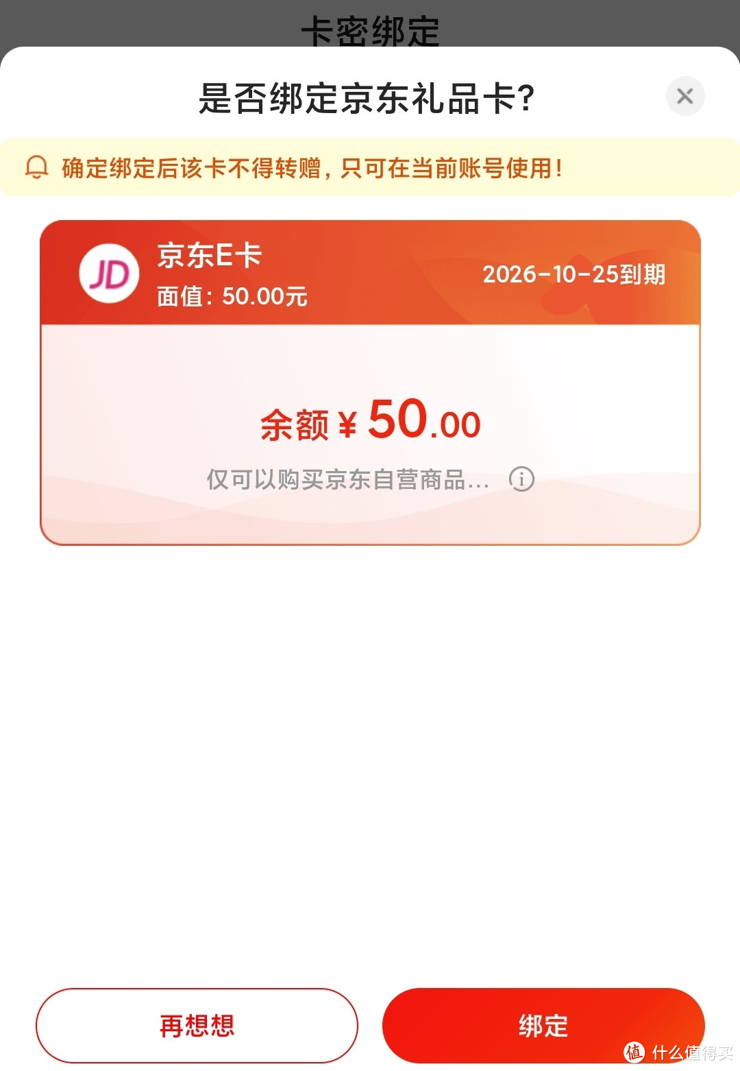 【攻略】这样免验一键绑卡,绑京东卡1秒搞定!