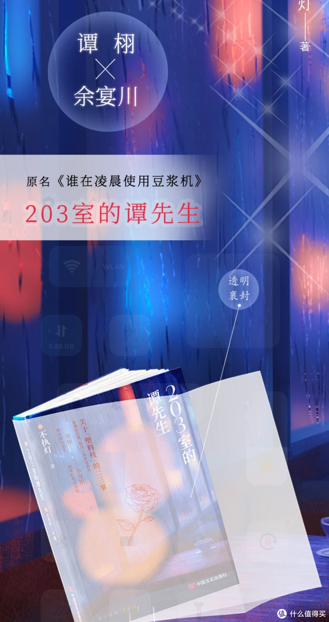 【限量特签】203室的谭先生 作者爆肝新增4篇番外，超级彩蛋后日谈随书赠送