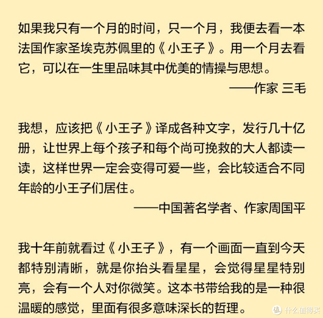 《小王子》——一部温暖人心的童话故事