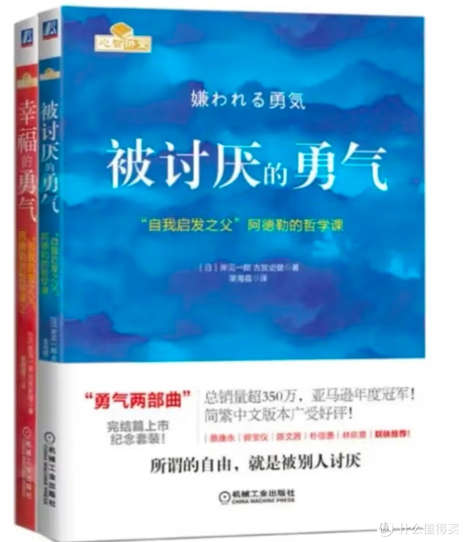 勇气两部曲：被讨厌的勇气+幸福的勇气 “自我启发之父”阿德勒的哲学课全新纪念套装（套装共2册）