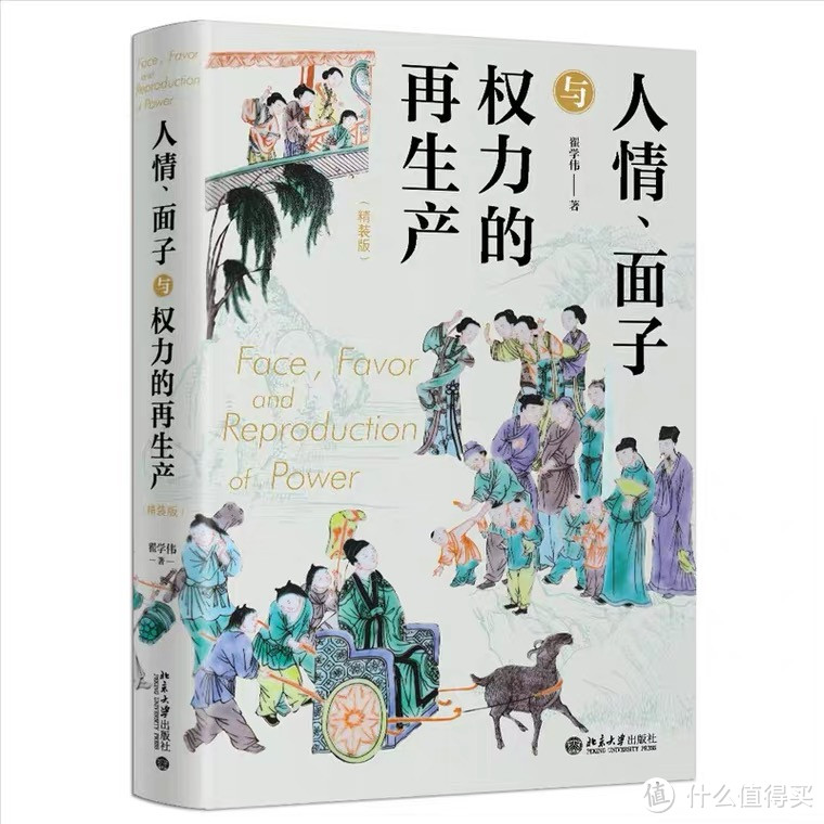 推荐北京大学社会学必读的5本经典书籍!