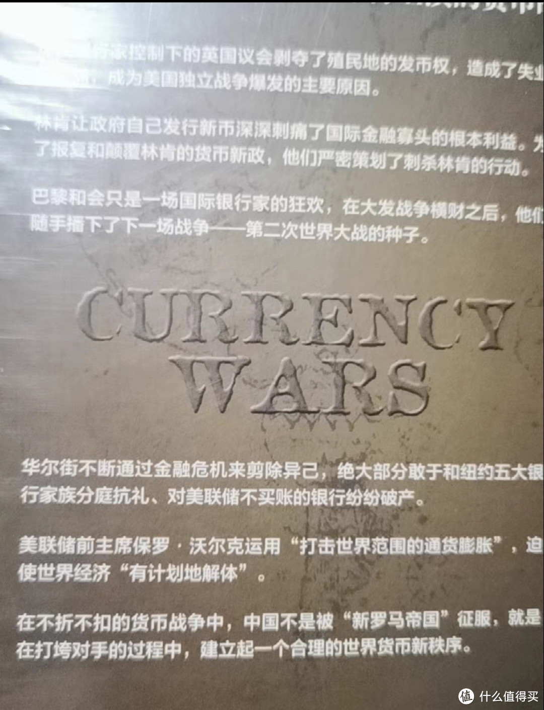 大学时期老师推荐的《货币战争》值得一看