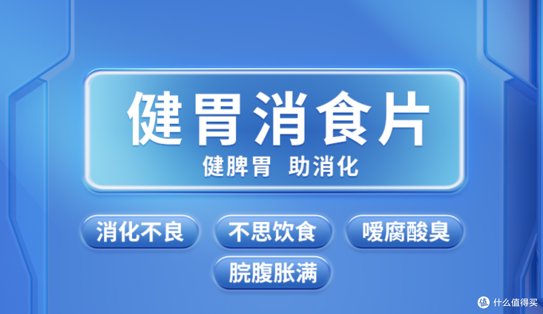 吃货必备!这5款健胃消食片让你大快朵颐无负担_日常用药_什么值得买