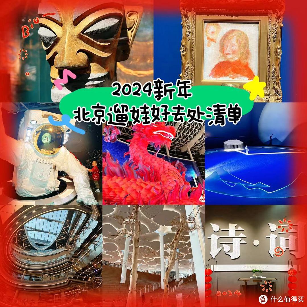｜2024新年，北京高品质遛娃好去处清单｜