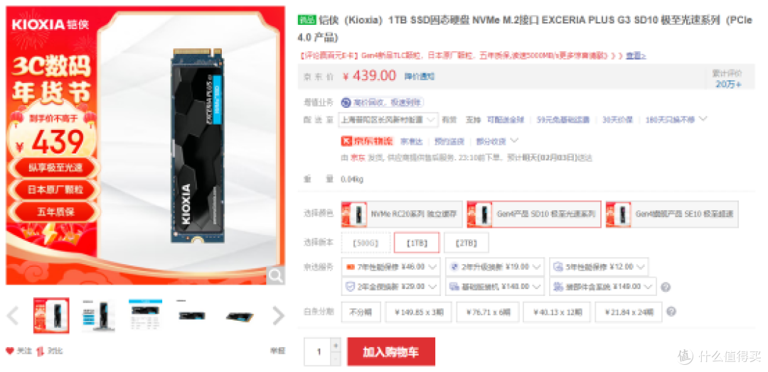 铠侠 SD10 PCIe4.0固态硬盘,电脑升级的性价比之选