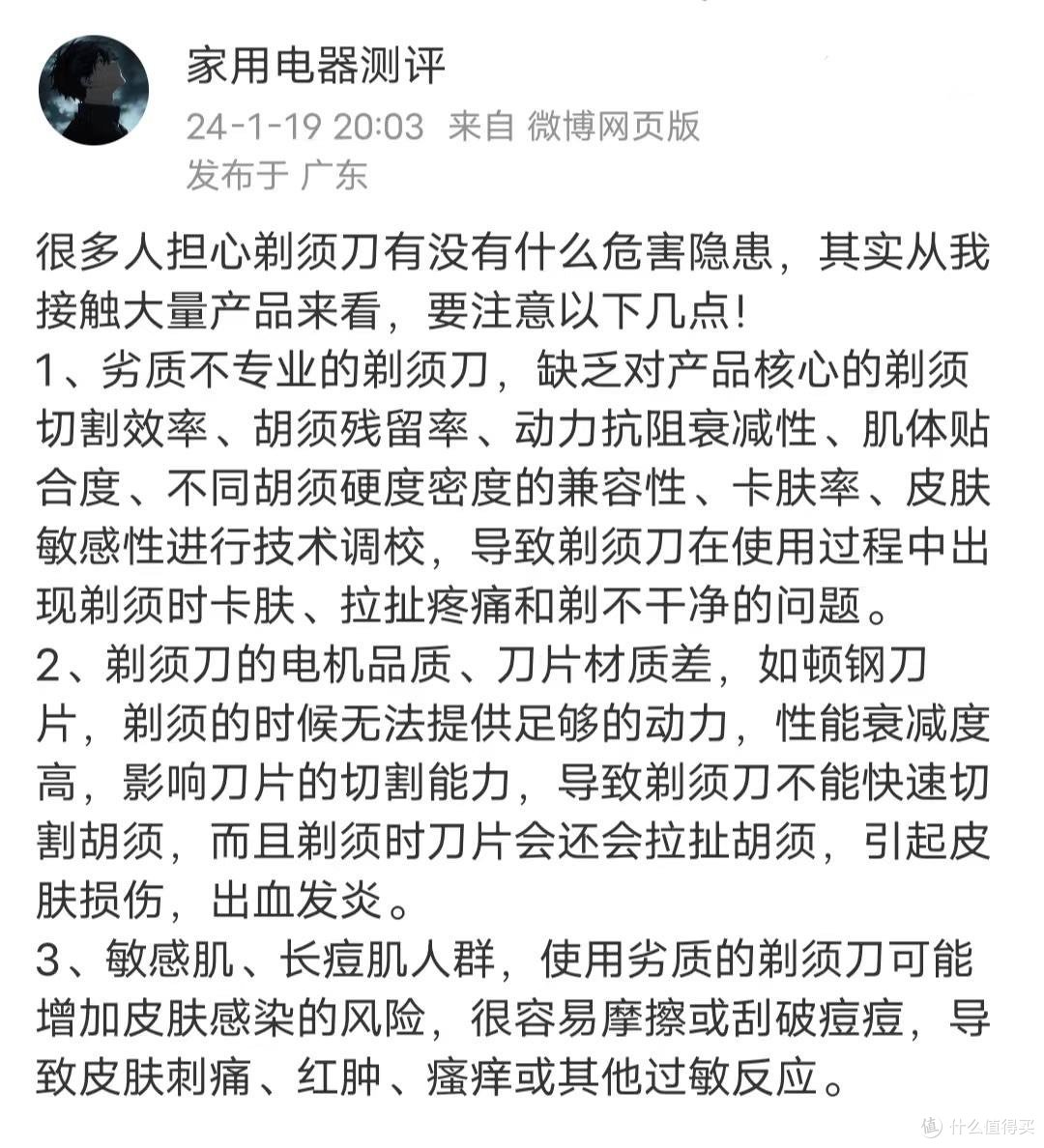 剃须刀的缺点是什么?四大风险危害小心防范