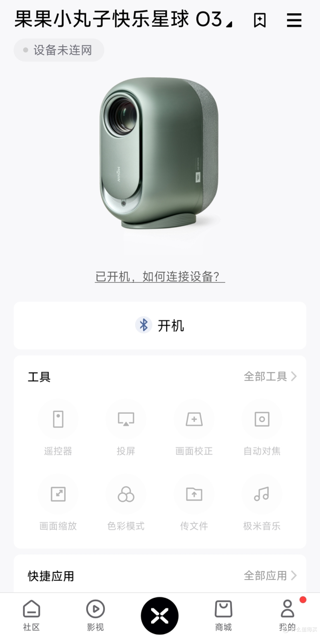 一千多的智能投影仪究竟好不好用?快乐星球O3投影仪,JBL原装2*8W音响的它到底好不好用?