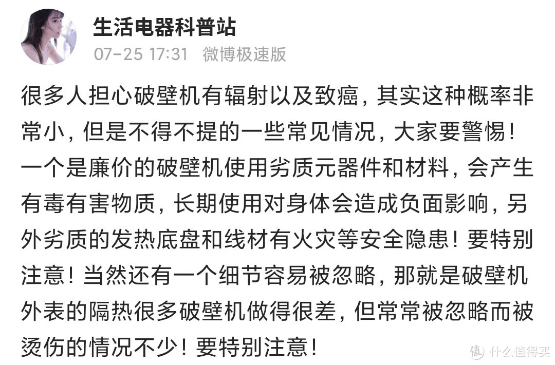 破壁机有什么害处?揭秘四大风险潜规则!