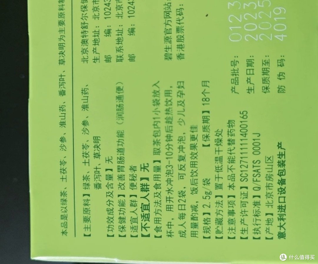 肠命百岁 润肠通便之碧生源常润茶