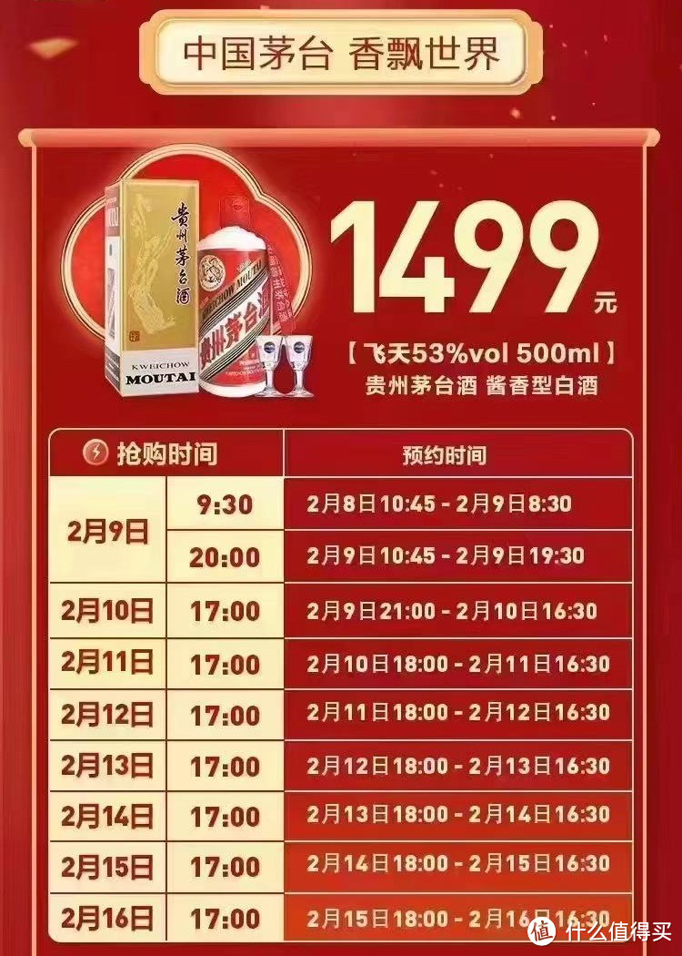 京东今天放量10000瓶（2月6日）错过等一年