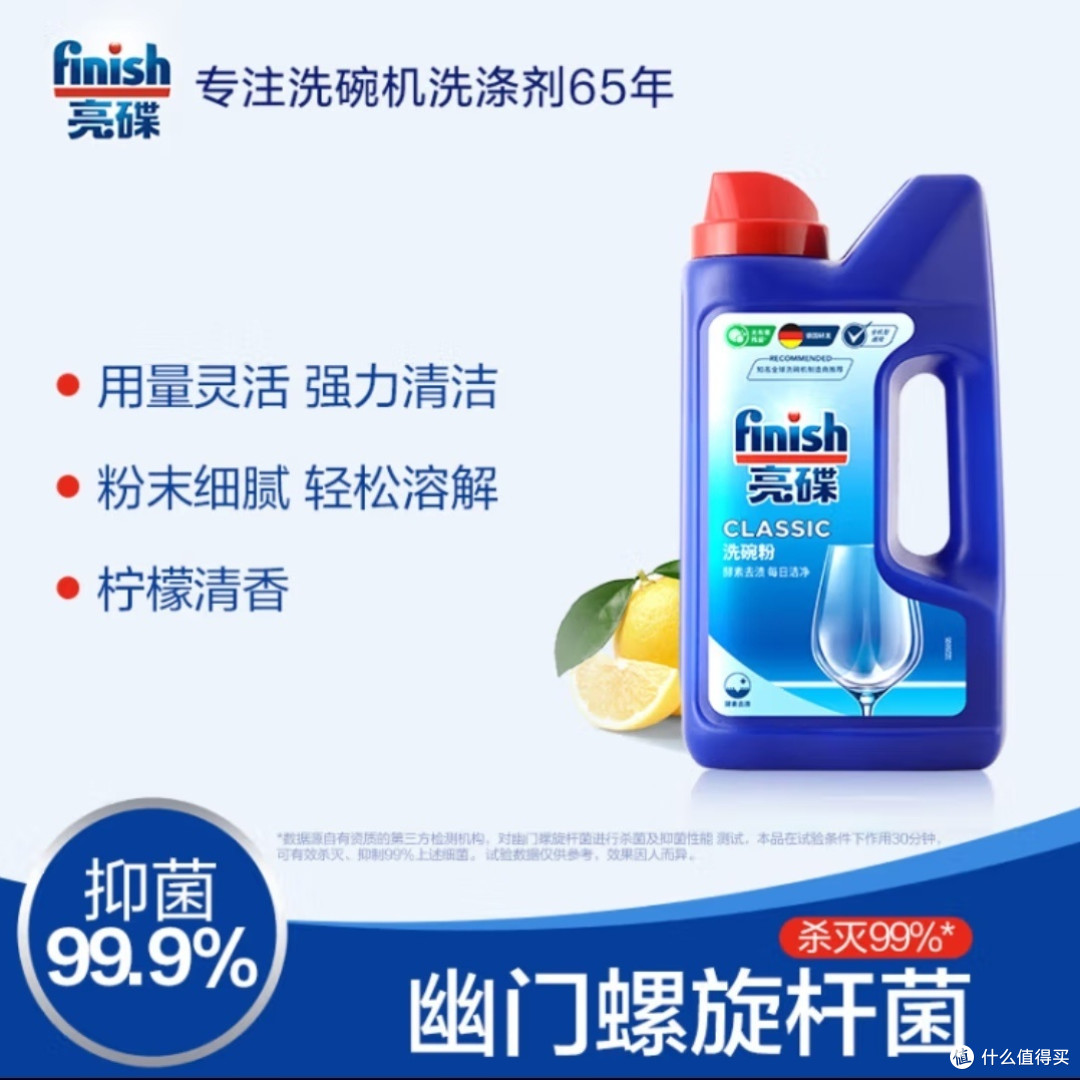 洗碗机耗材选的好，洗碗机才用的好。新年不洗碗，洗碗用亮碟～