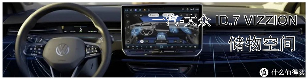 大众ID.7 VIZZION——当未来遇见实用主义
