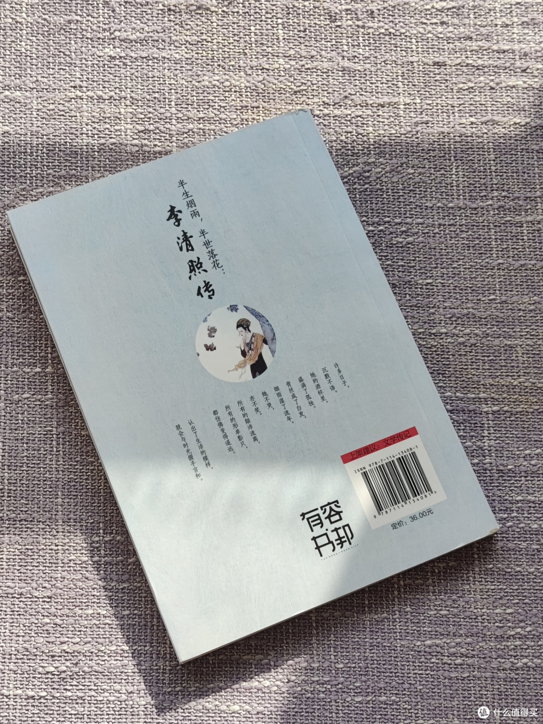 喜欢诗词的朋友一定要看一看李清照传。