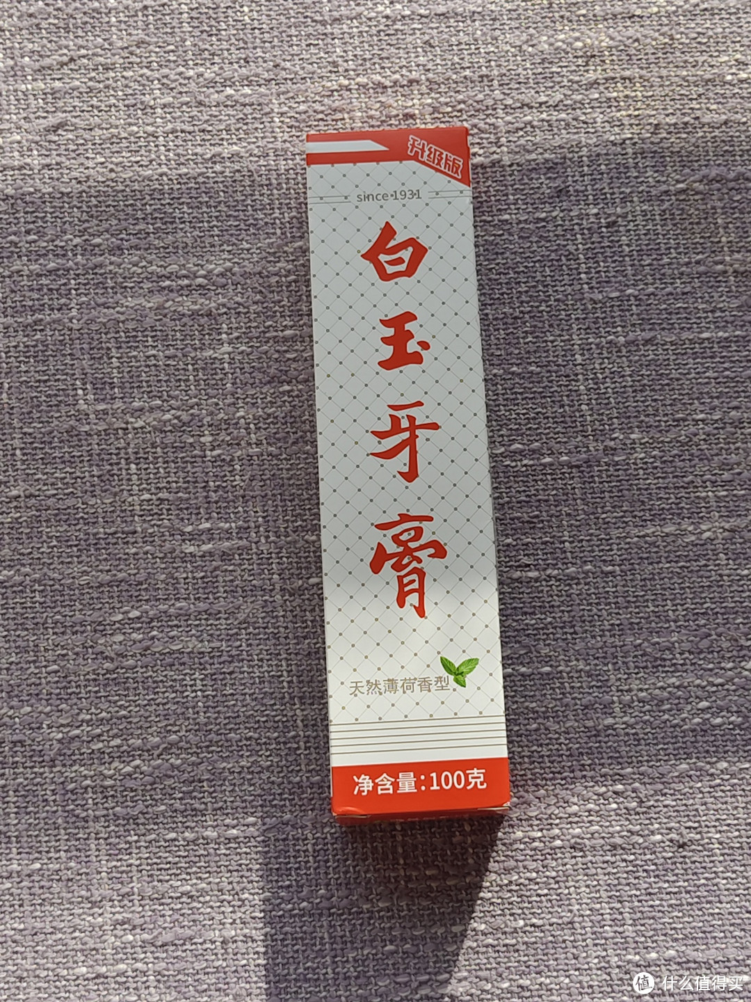 白玉牙膏还你自信笑容，国货之光，备婚首选。