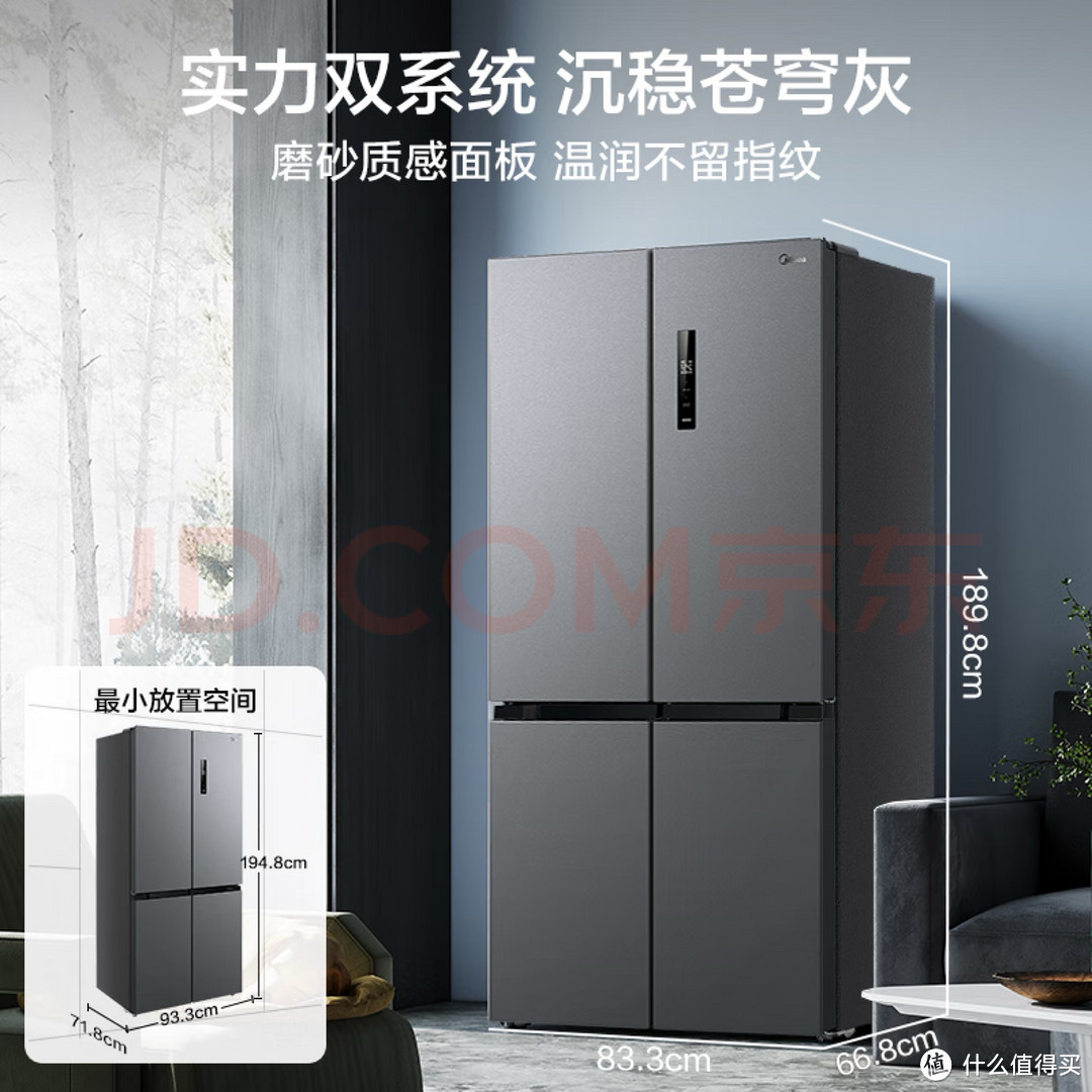 美的（Midea）531双系统双循环对开双开十字四开门风冷无霜一级能效变频大容量家用智能电冰箱