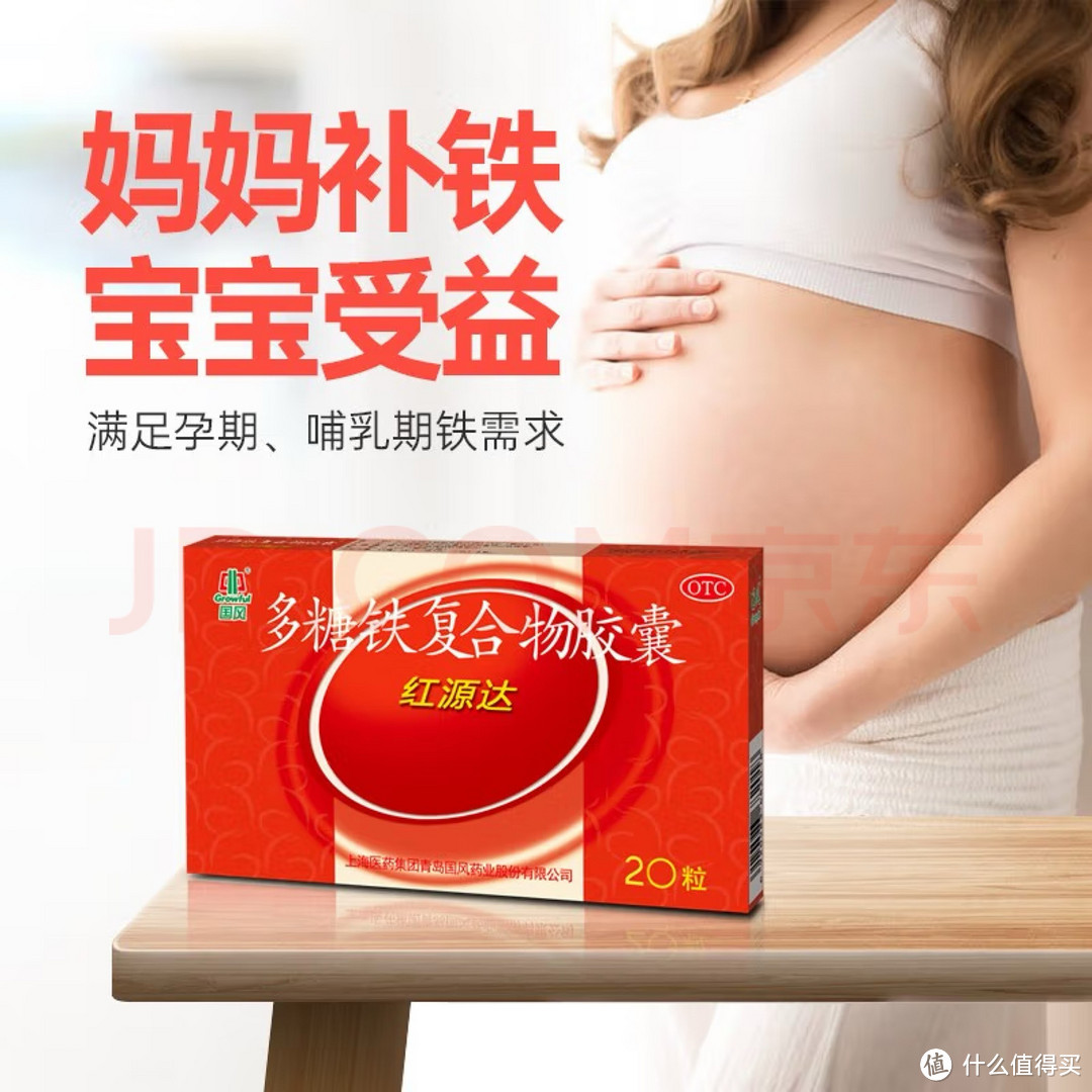 很合适孕妇、哺乳期都合适的补铁胶囊