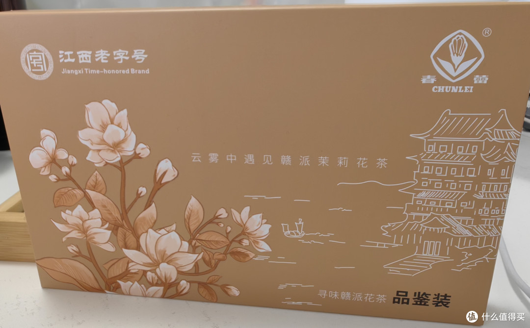 春蕾·寻味赣派花茶（1）·茉莉庐山毛峰