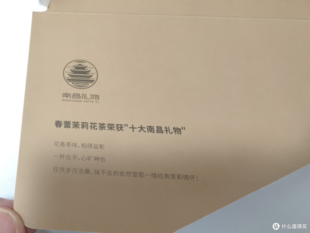 春蕾·寻味赣派花茶（1）·茉莉庐山毛峰