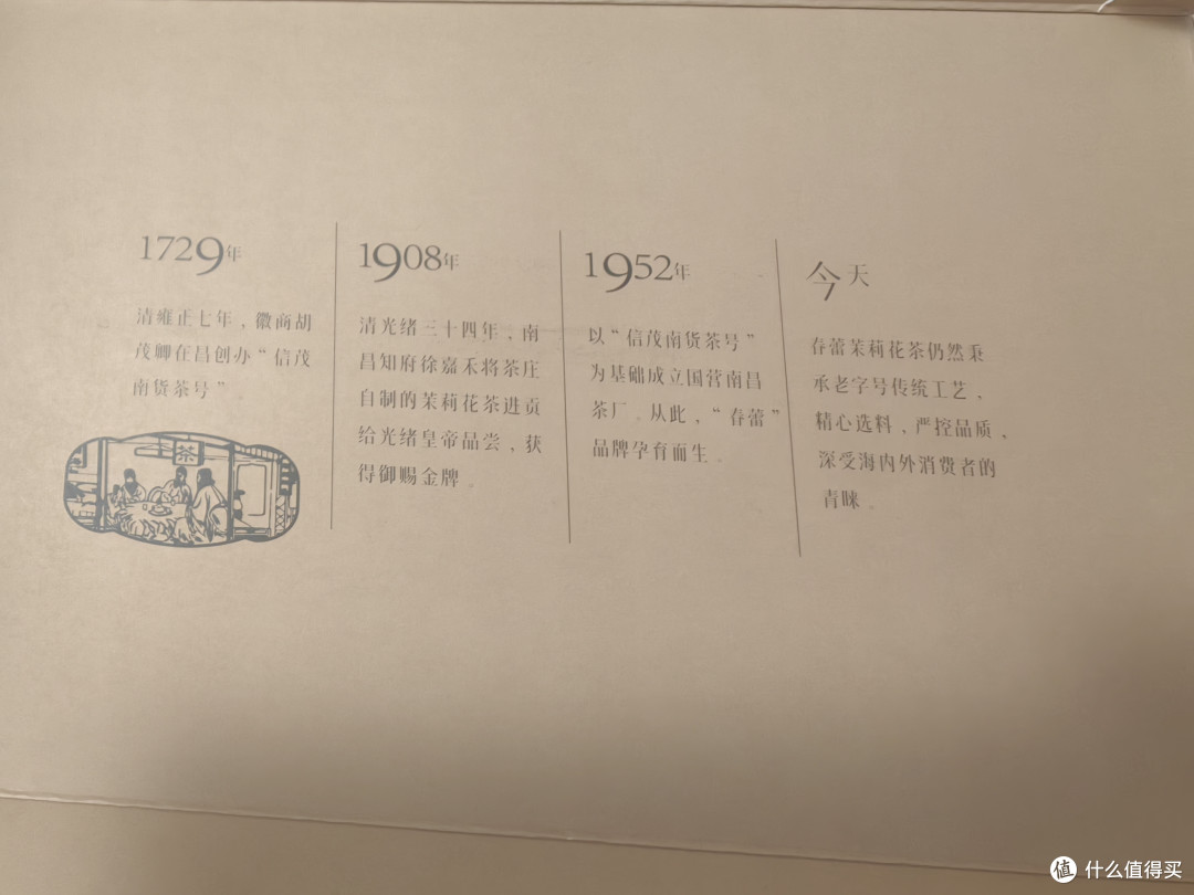 春蕾·寻味赣派花茶（1）·茉莉庐山毛峰